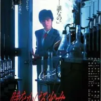 時をかける少女