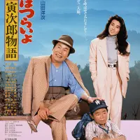 男はつらいよ 寅次郎物語