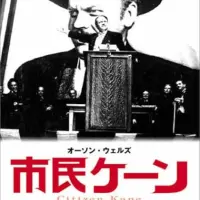 市民ケーン