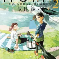 君と漕ぐ2 :ながとろ高校カヌー部と強敵たち