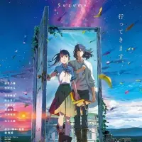 すずめの戸締まり