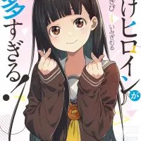 負けヒロインが多すぎる! (5)