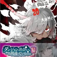 ダンジョンに出会いを求めるのは間違っているだろうか...